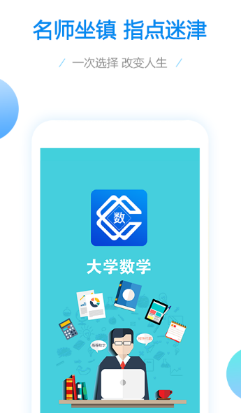 学数学软件有哪些-可以学数学的app合集