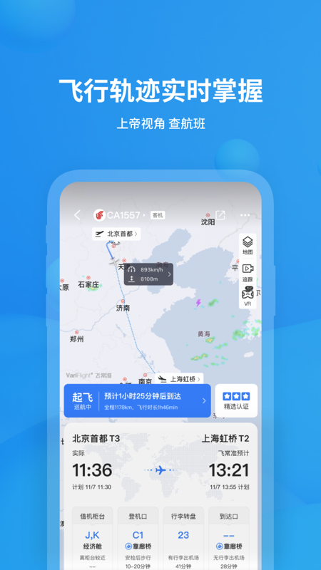 在什么app上买机票最便宜-可以买机票的APP排行榜