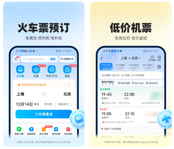 什么软件可以订车票-方便实用的车票购买软件排行