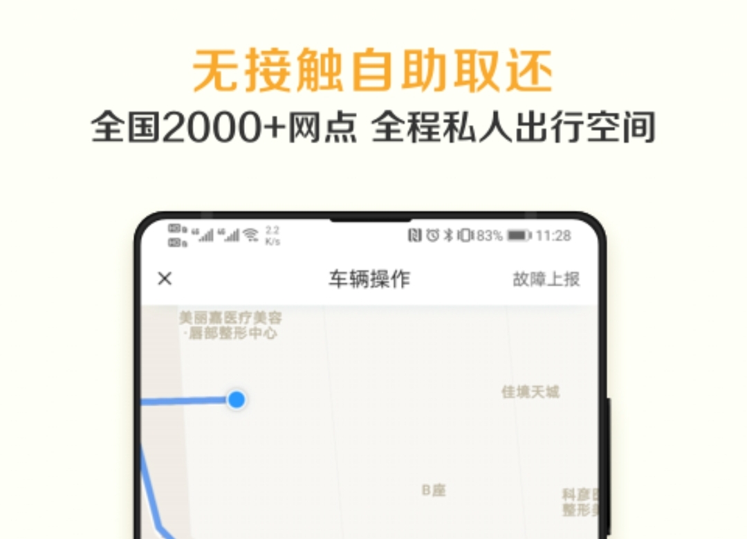 租车软件app推荐合集-靠谱的租车app排行榜