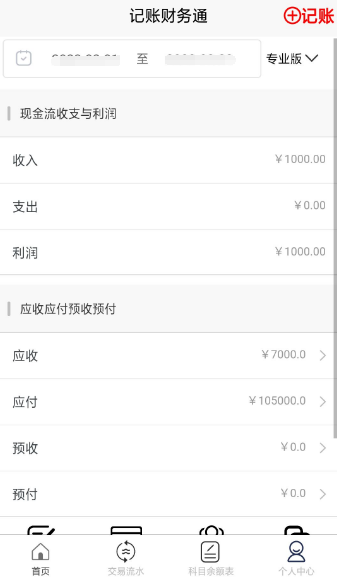 适合装修公司的财务软件选择哪些-好用的装修公司财务app合集