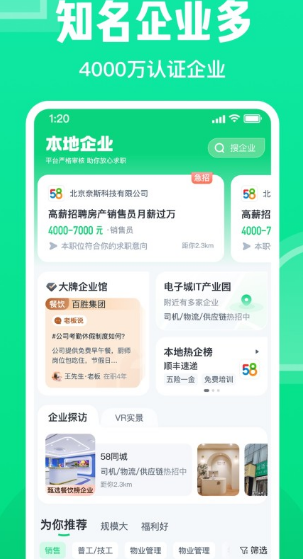 找工作在哪个app找比较真实可靠-靠谱的找工作软件推荐