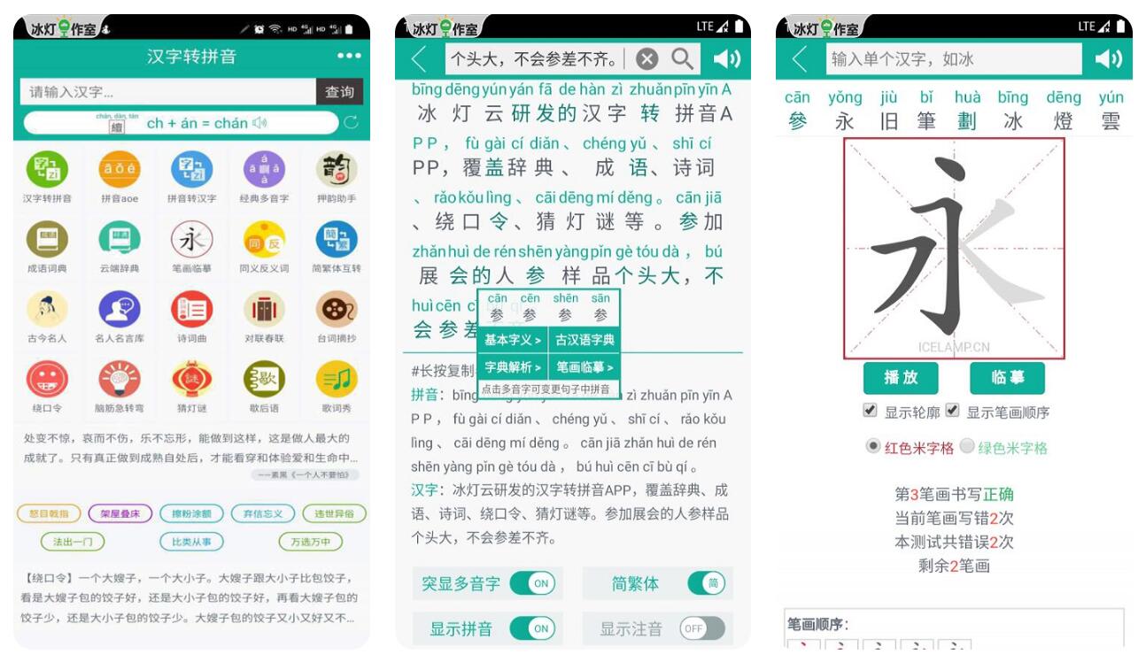 拼音学习软件哪个好用-可以学习拼音的app盘点