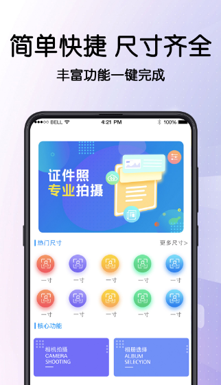 证件照app免费合集-可以免费拍证件照的软件有哪些