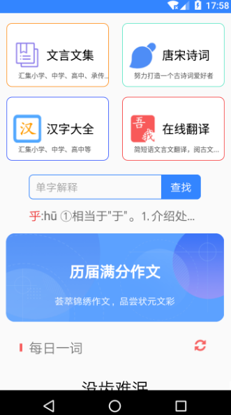 文言文翻译转换器app有哪些-可以进行文言文翻译的软件合集