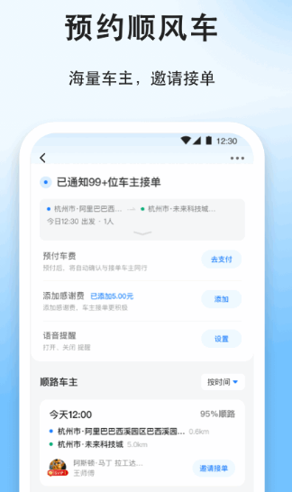 私家车想顺路带人用什么软件-私家车接单app大全