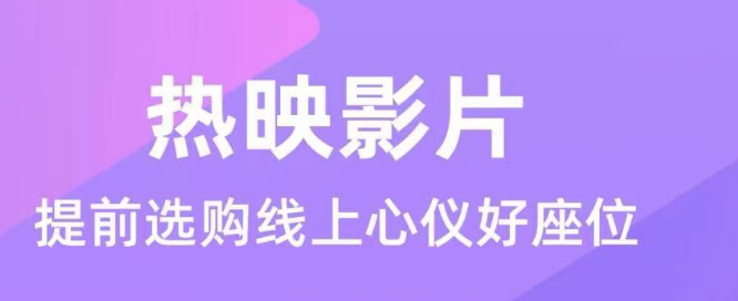 网上订电影票用什么软件好用-可以网上订票的app下载盘点