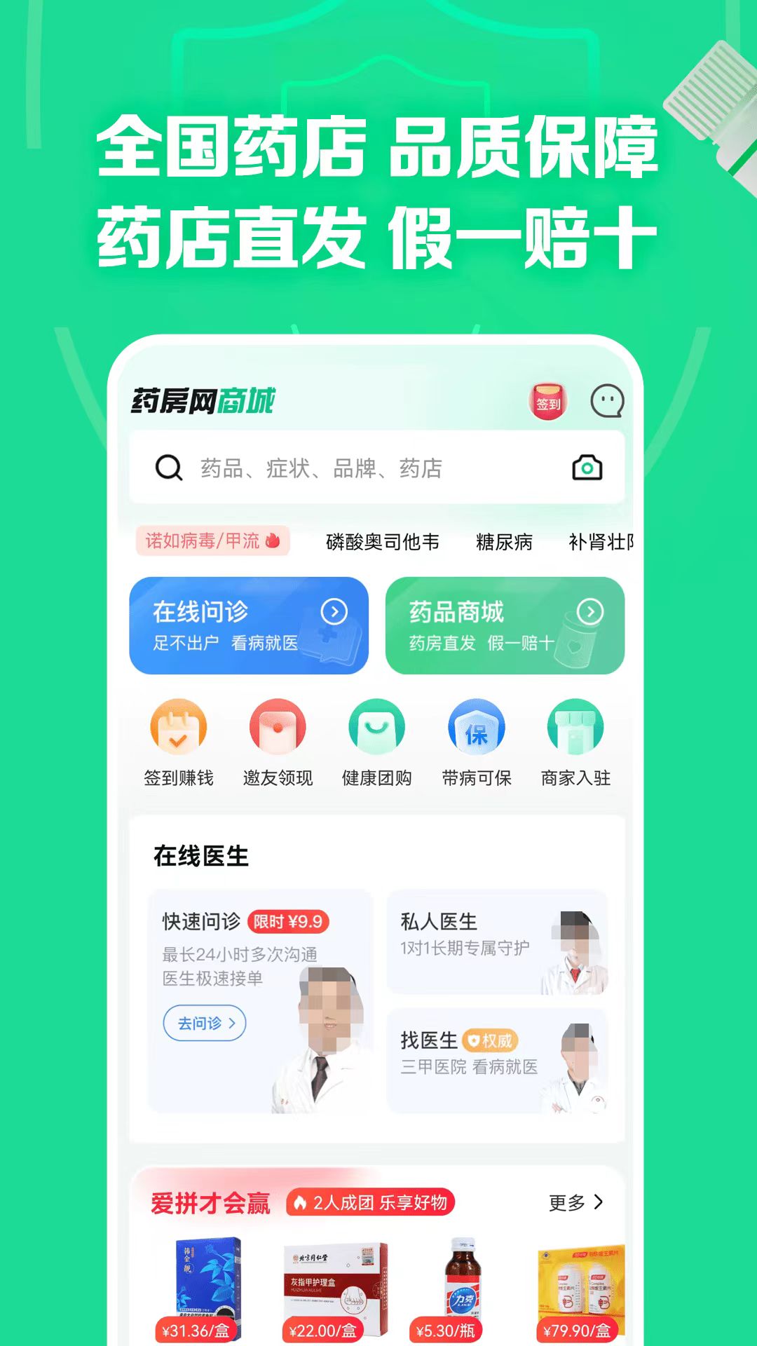 网上买药的正规app排行榜合集-可以网购药品的软件推荐