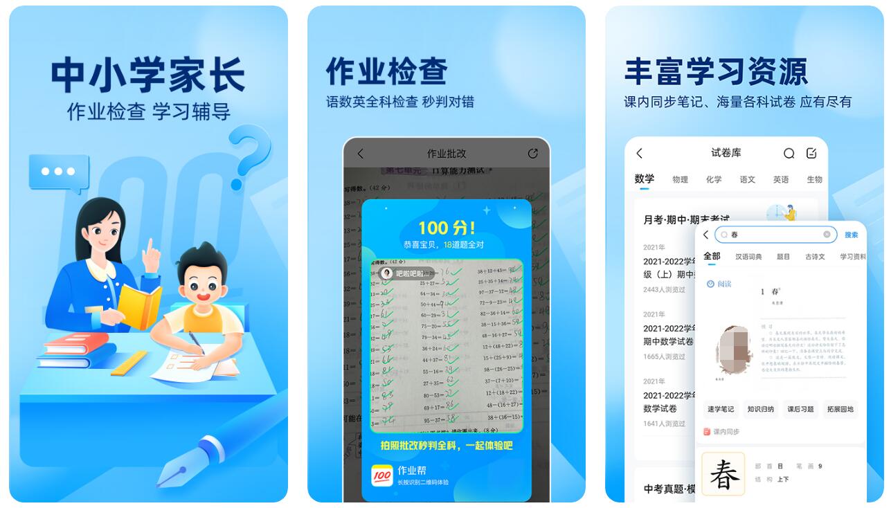 下载电子课本app哪个好-好用的电子课本软件分享