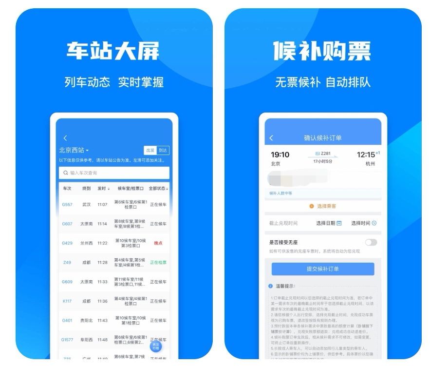 网上购买车票哪个软件最好-网上买车票用的APP大全