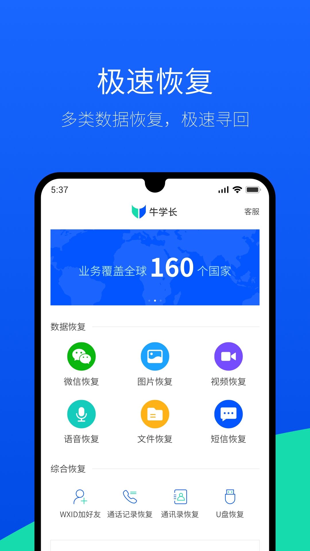 文档修复软件有什么-文档修复APP下载分享