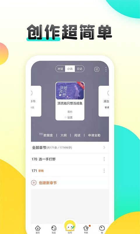 我想写书用什么软件-文章创作APP推荐