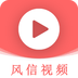 风信视频播放器-风信视频播放器v1.1.0安卓版APP下载