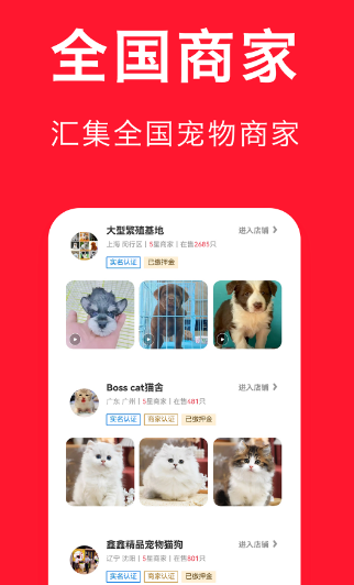 网上买宠物用什么软件-靠谱的宠物网购app大全