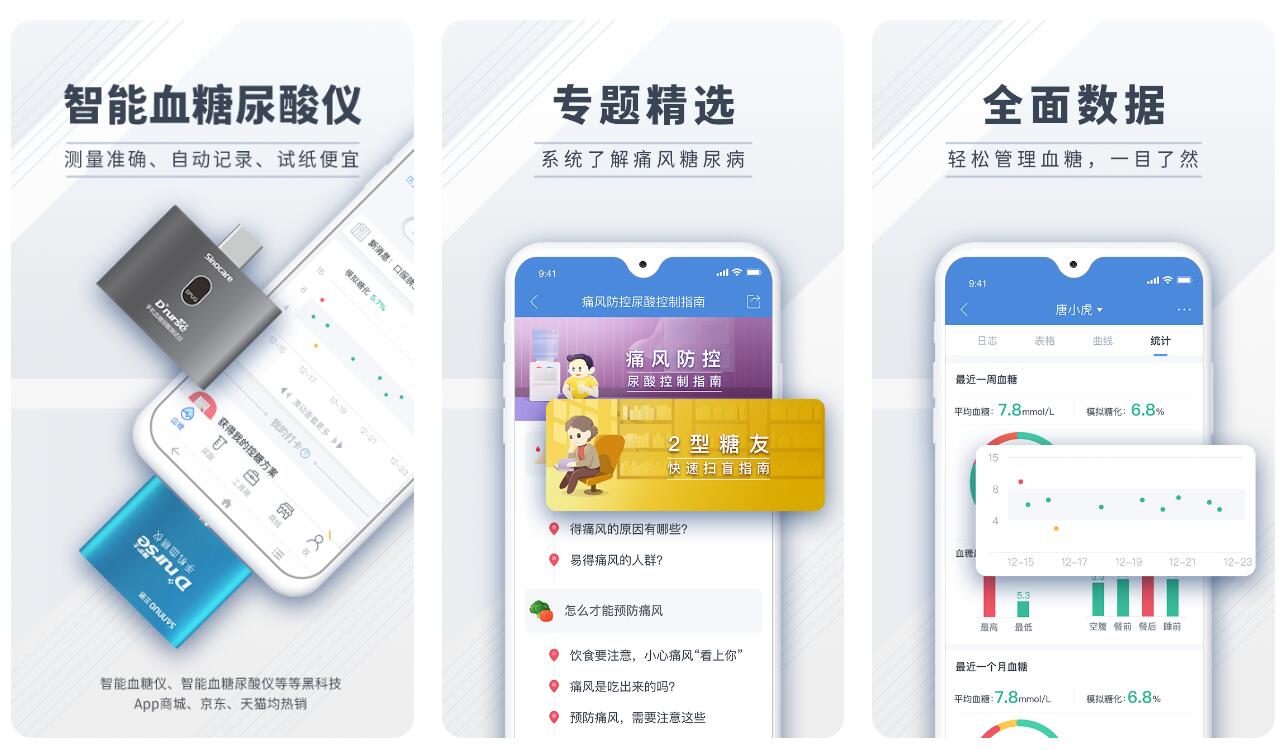 血糖记录app排行-好用的血糖记录软件分享