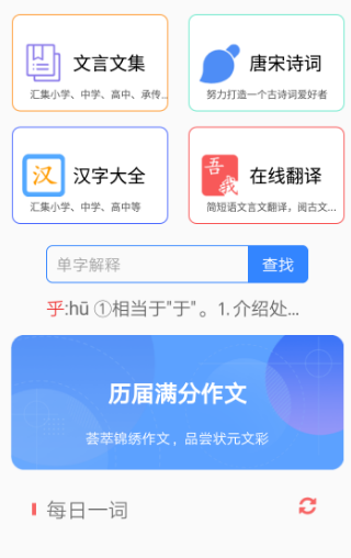 文言文字典app有哪些-文言文字典软件下载大全