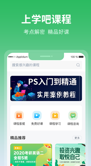 目前线上网课教学用什么软件好-网课教学app下载排行