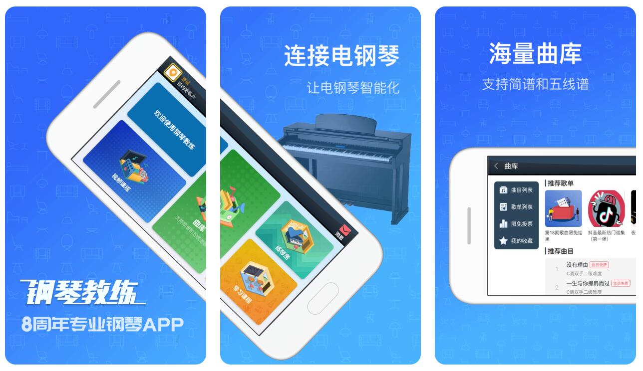 学钢琴app推荐免费合集-好用的钢琴学习app排行