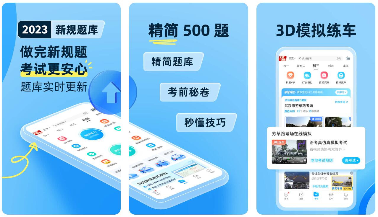 学车一点通app下载推荐-好用的学车app盘点