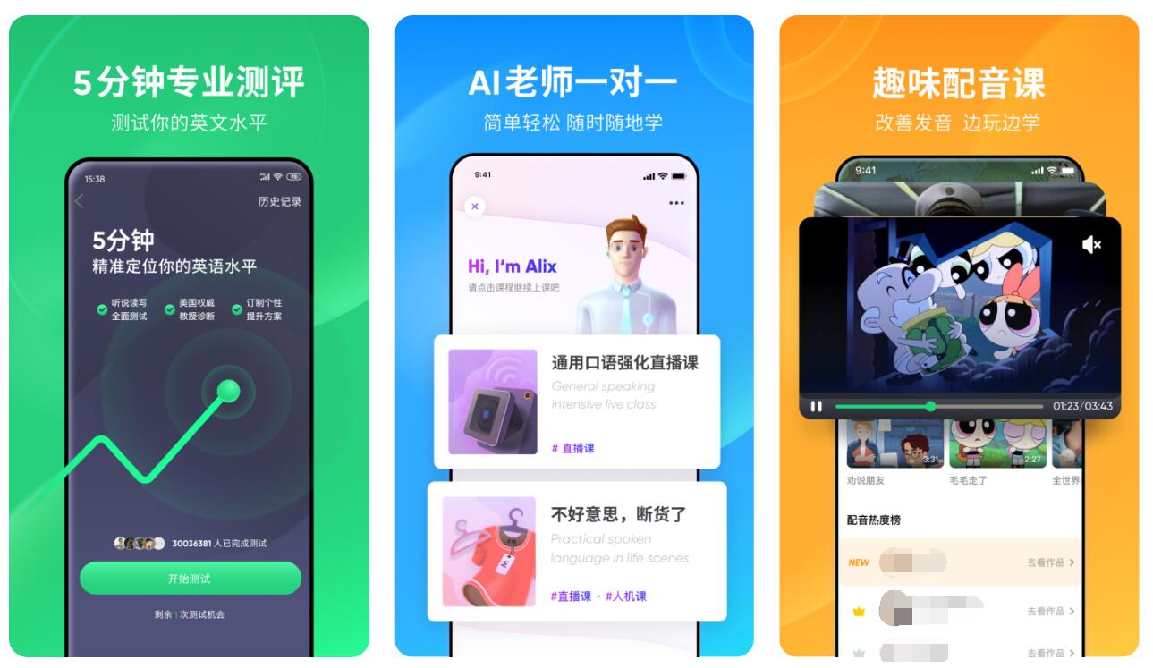 英语口语软件哪个最好-实用的口语学习app精选