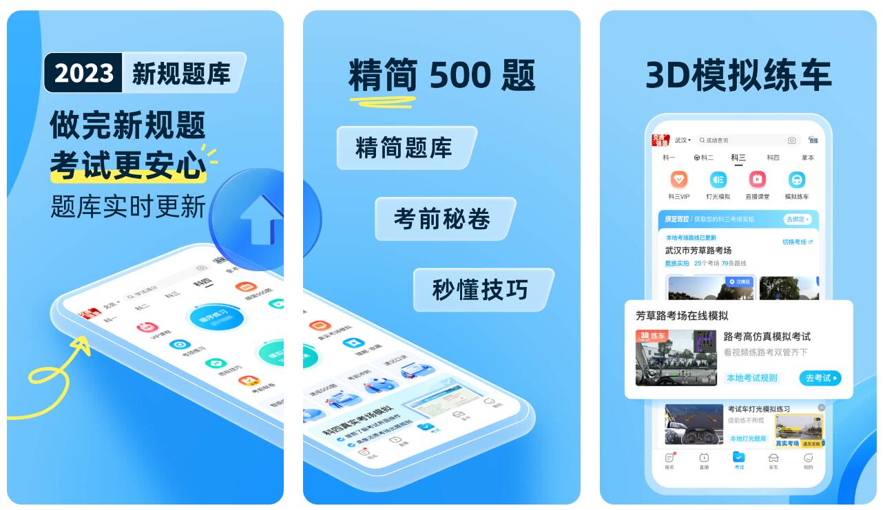 学车需要下载什么软件-实用的学车app排行榜