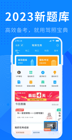 学驾照用什么软件好-学驾照好的app合集