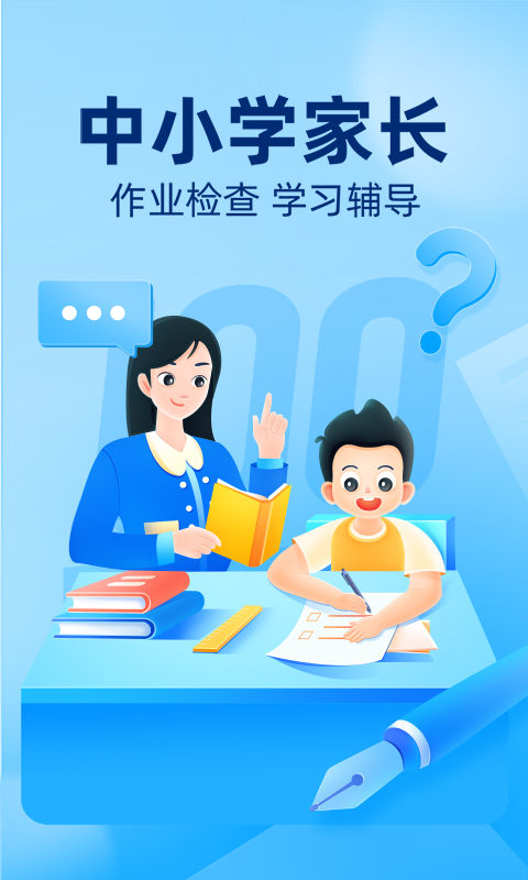 小学作业检查用什么软件好-小学作业检查APP下载推荐