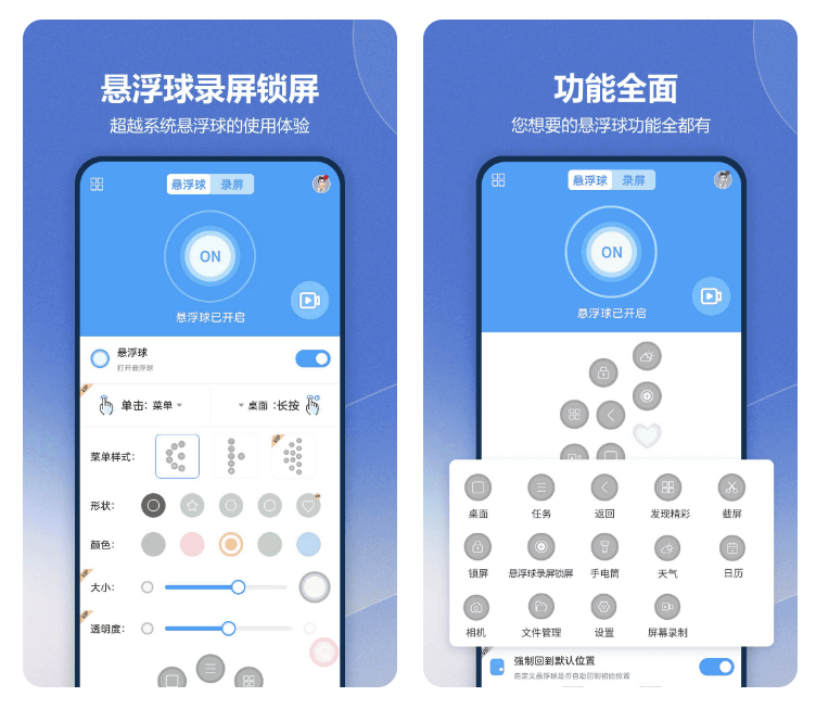 悬浮球软件哪个好用-实用的手机悬浮软件下载推荐