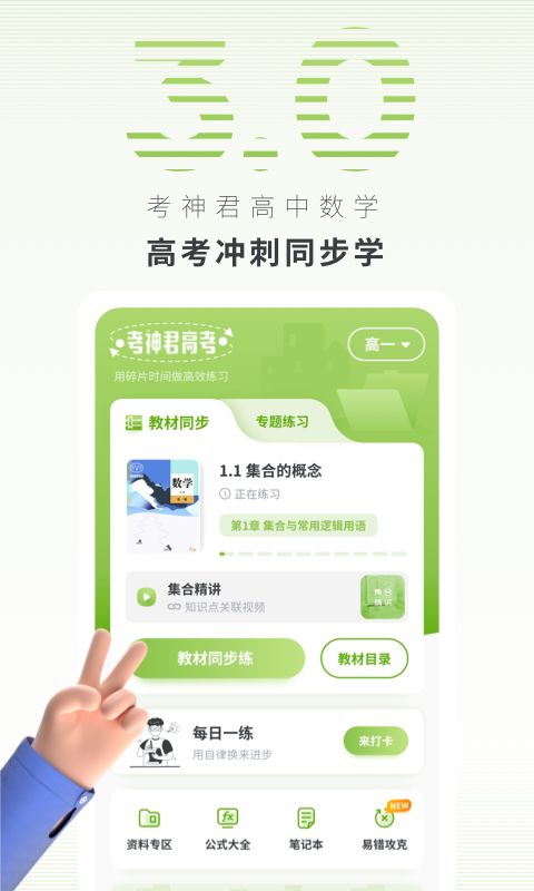 学高中数学的软件哪个好用app下载推荐-学高中数学的软件合集