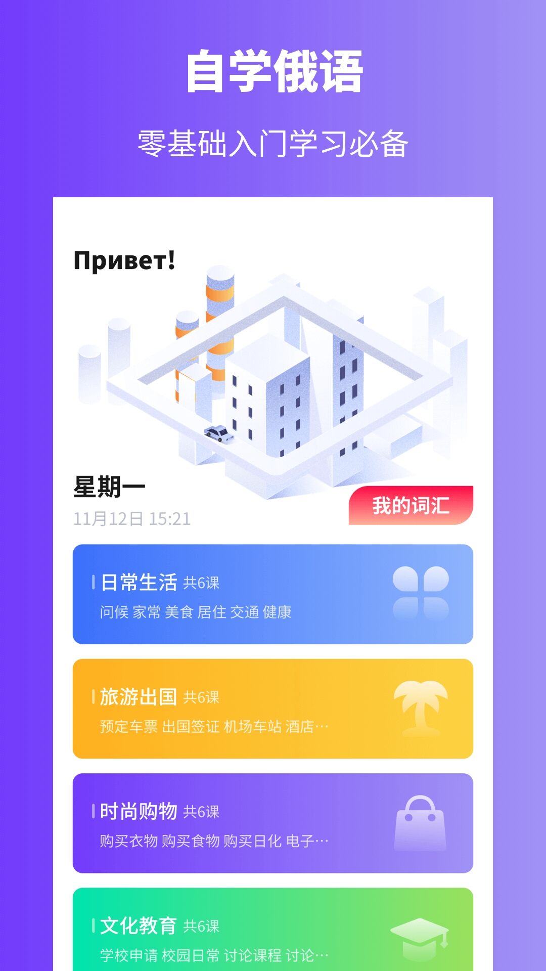 学俄语的app哪个最好-学习俄语的软件推荐