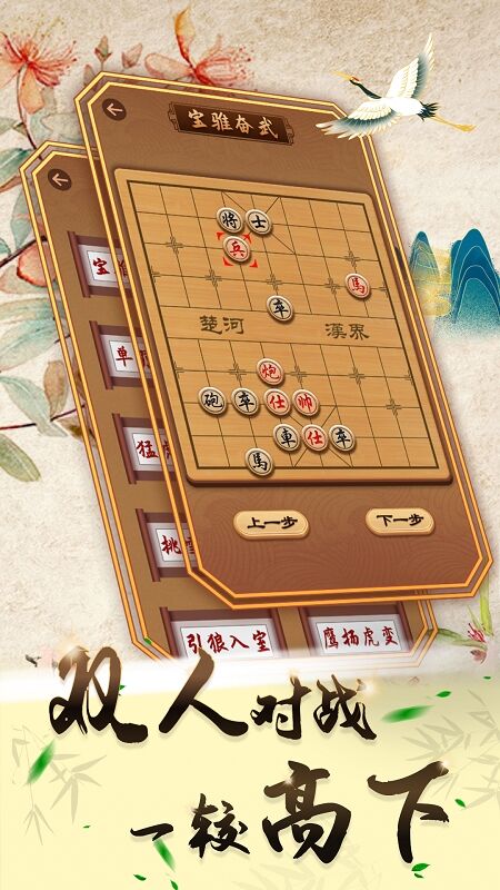 象棋软件手机版免费软件推荐-下象棋有什么好用的软件