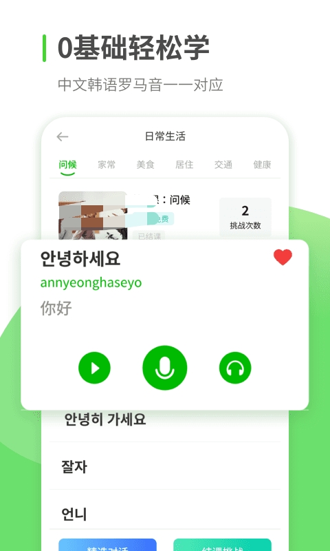 学韩语零基础入门app推荐-好用的零基础学韩语软件大全