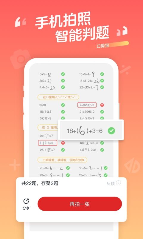 小学数学计算训练软件有哪些-小学数学计算训练APP大全推荐