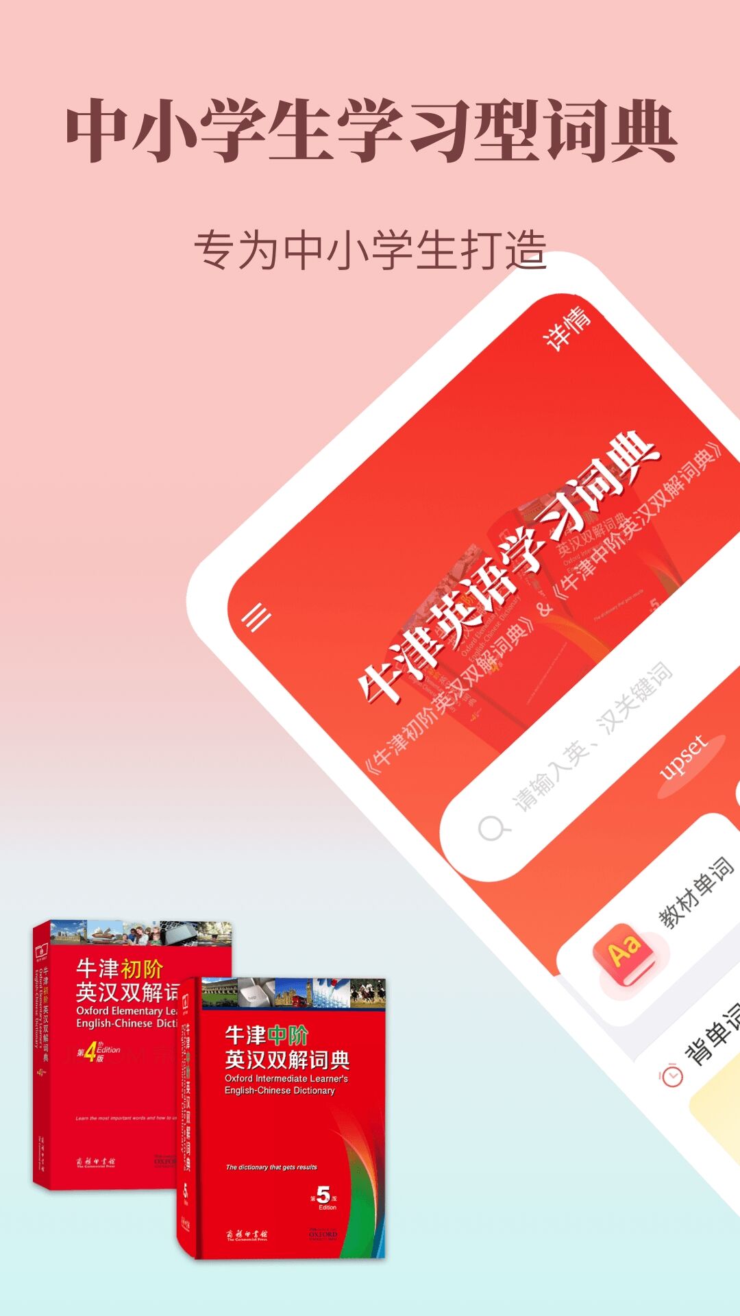 英语查词软件app有什么-专业的英语查词软件推荐