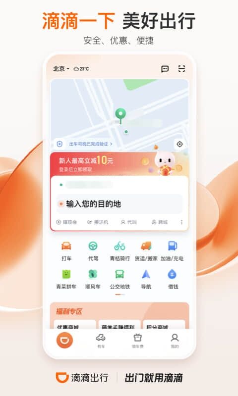 想拼车下载什么软件-靠谱的拼车APP推荐