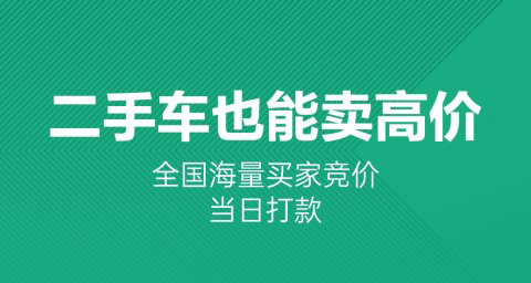 想卖车用什么软件可以估车-免费的估车APP合集