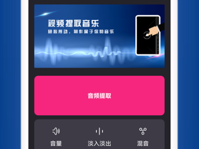 视频音乐提取软件哪个好-可以提取视频音乐的app合集