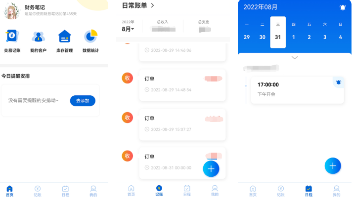 2023企业财务软件有哪些-免费管理财务的app推荐