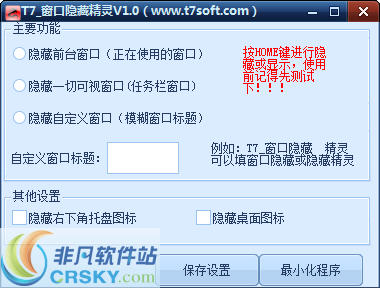 T7窗口隐藏精灵 v1.2-T7窗口隐藏精灵 v1.2免费下载