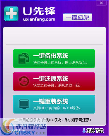 U先锋一键备份还原系统 v6.10-U先锋一键备份还原系统 v6.10免费下载