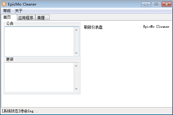 EpicMo Cleaner(规则清理软件) v0.3-EpicMo Cleaner(规则清理软件) v0.3免费下载