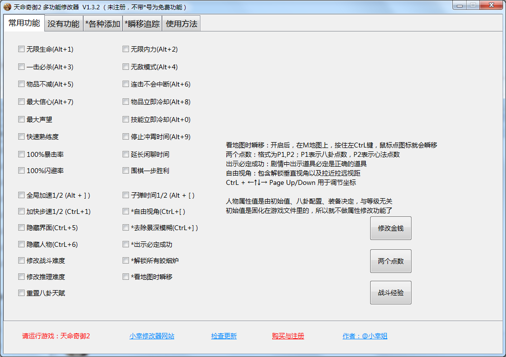 天命奇御2多功能全面修改器 v1.72-天命奇御2多功能全面修改器 v1.72免费下载