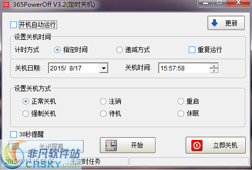 365PowerOff(定时关机软件) v3.4-365PowerOff(定时关机软件) v3.4免费下载