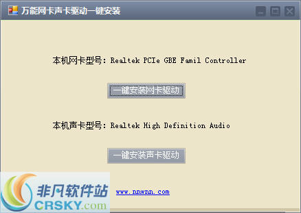 万能网卡声卡驱动一键安装 v1.2-万能网卡声卡驱动一键安装 v1.2免费下载