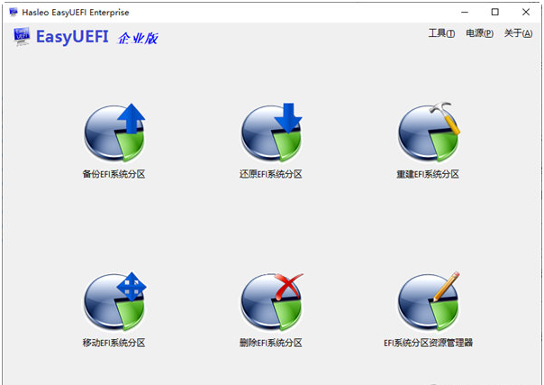 Hasleo EasyUEFI(启动项管理软件) v2.47下载