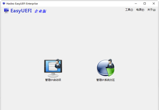 Hasleo EasyUEFI(启动项管理软件) v2.47-Hasleo EasyUEFI(启动项管理软件) v2.47免费下载