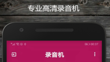 2023录音让声音变好听的app有什么-好用的录音APP推荐