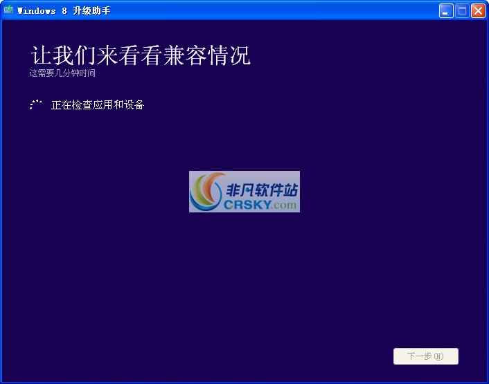 Windows 8升级助手 寰蒋瀹樻柟v1.2-Windows 8升级助手 寰蒋瀹樻柟v1.2免费下载