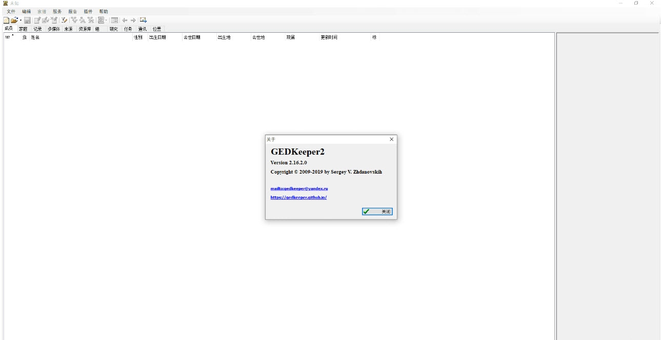 GEDKeeper创建家谱数据库软件 v2.16.4-GEDKeeper创建家谱数据库软件 v2.16.4免费下载