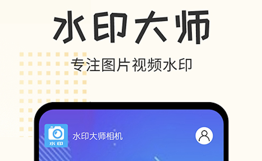 照片添加水印app哪个好2023-照片添加水印app有哪些